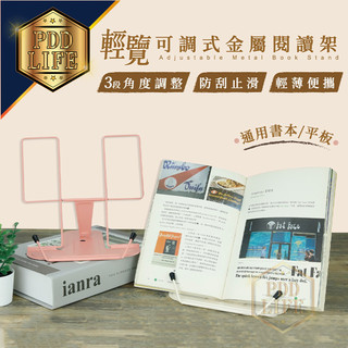 【台灣現貨】 看書架 閱讀架 平板架 可調式金屬閱讀架 ABEL 02622 看書神器 立書架 書架 讀經架 文具用品