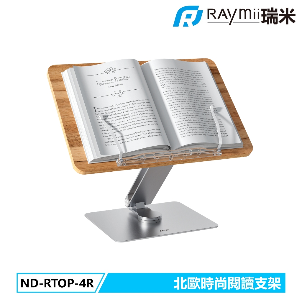 瑞米 Raymii  ND-RTOP-4R 可旋轉鋁合金閱讀支架 閱讀架 閱讀支架 書架 食譜架 平板支架 平板架