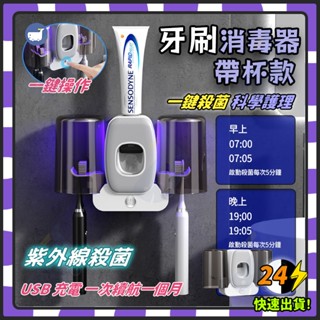 荷蘭飛利浦芯 紫外線牙刷消毒器 牙刷消毒架 三合一牙刷殺菌架 UVC紫外線牙刷消毒架 自動劑牙膏 免打孔牙刷架