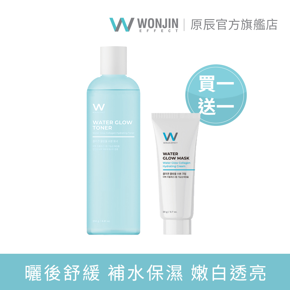 【SALE 買一送一】WONJIN EFFECT原辰 膠原蛋白保濕爽膚水(化妝水)250ml+贈水凝凍20g