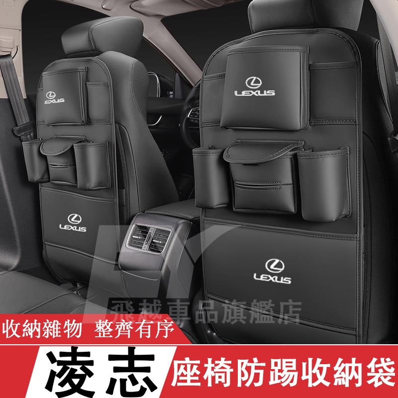 適用於凌志Lexus座椅防踢墊 收納袋ES200 RX300 NX200 UX CT LC椅背儲物袋 車載全包座椅防踢墊
