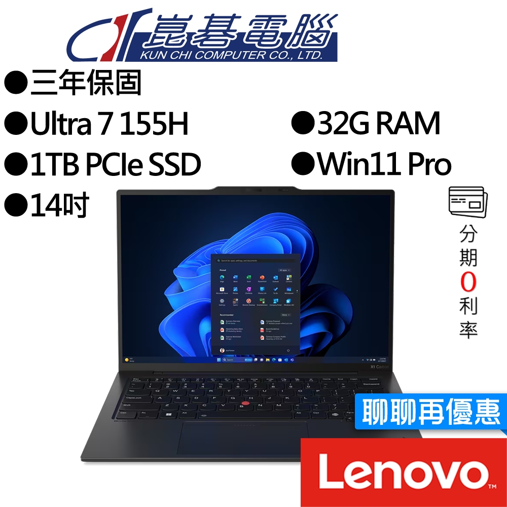 Lenovo 聯想 Thinkpad X1C 12th 14吋 輕薄 AI商務筆電
