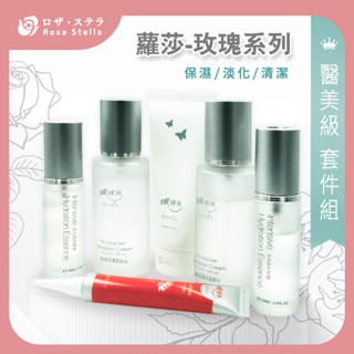 【RS x bettis】蘿莎-玫瑰系列組 母親節美白 保濕 化妝水 卸妝油 洗面乳 眼霜 水晶青春露 天然溫和 醫美級