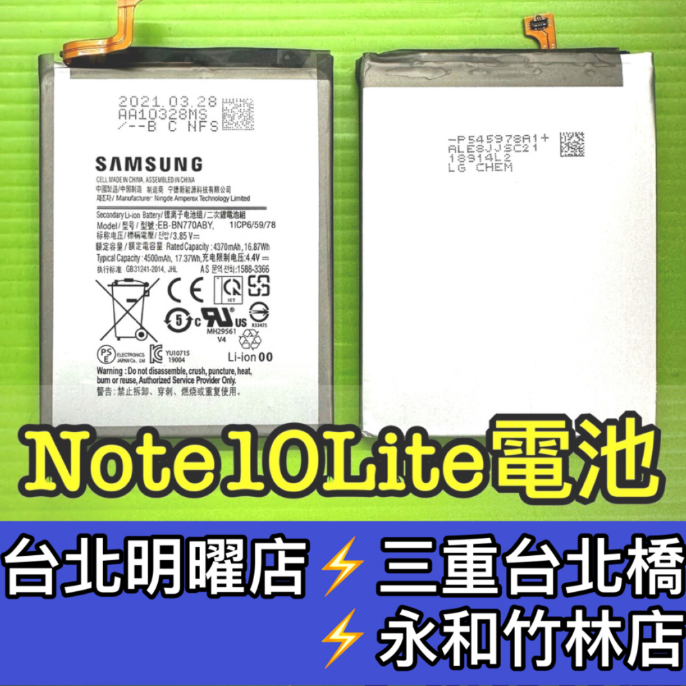 三星 Note10 Lite 電池 電池維修 電池更換 Note10LITE 換電池