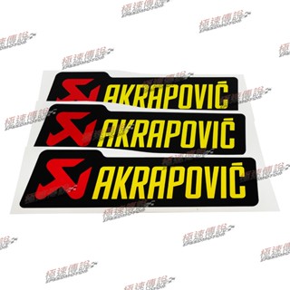 【極速傳說】有現貨 當天可出貨 蠍子管原廠正品 AKRAPOVIC 正版 蠍子管貼紙 (18cmx5cm) 排氣管耐熱貼