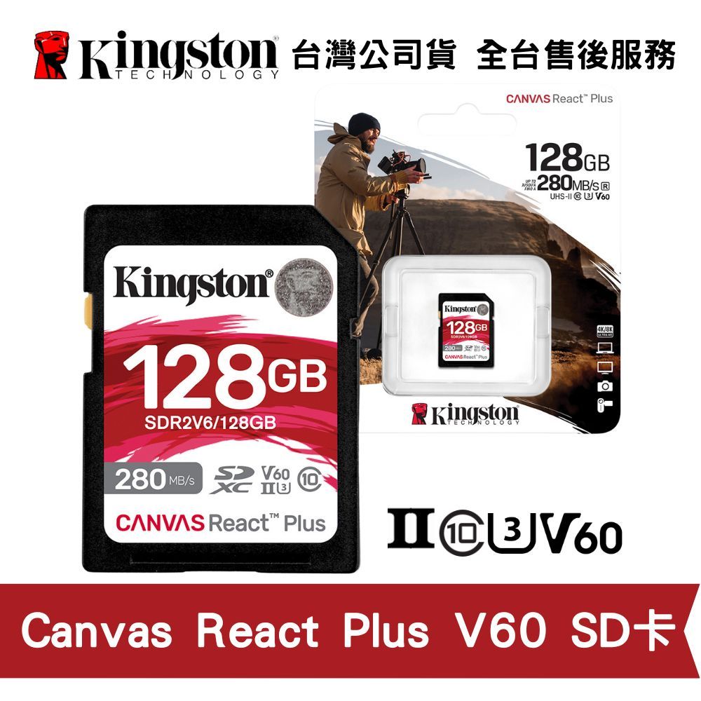 Kingston 金士頓 128GB Canvas React Plus SDXC UHS-II V60 U3 記憶卡