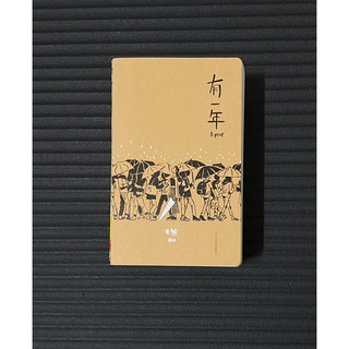 二手畫冊｜有一年｜天然qu.draw