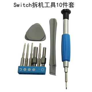 SWITCH 維修工具🎖️螺絲刀套裝 Switch遊戲機 PSP/GBA/DS/3DS/XLl CCSP