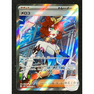 萬卡坊 / 寶可夢 PTCG 日文版 日版 SV4K 087 梅洛可 全圖 SR