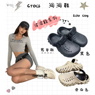 【nn鹿】韓國 Crocs Echo Clog 波波鞋 | 波波克駱格 異形 防水 涼鞋 抽繩 涼拖鞋 布希鞋