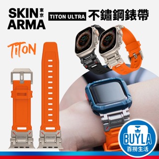 Skinarma Titon Ultra 不鏽鋼錶帶 適用 Apple Watch 替換錶帶 44/45/49mm