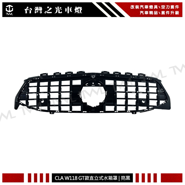 &lt;台灣之光&gt;全新 BENZ CLA250 CLA45 W118 GT AMG款 直立式 亮黑 水箱罩 水柵