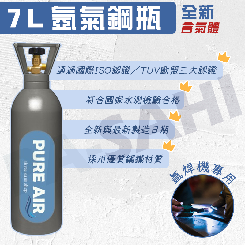鋼瓶 氬氣鋼瓶 氬氣 7公升 灰色 氬氣瓶 氬焊機 ar鋼瓶 氬焊機專用 TIG氬焊機專用氬氣鋼瓶