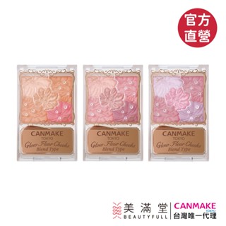 CANMAKE 花漾戀愛修容組 - 雙效版【官方直營 美滿堂Beautyfull】