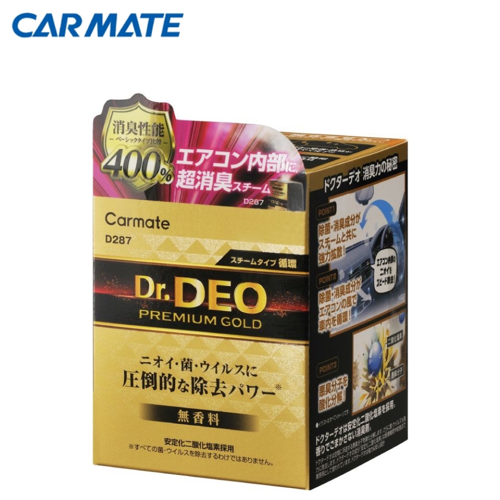 【CARMATE】Dr.DEO金牌汽車強力空調消臭蒸氣-轎車用 (D287) | 金弘笙