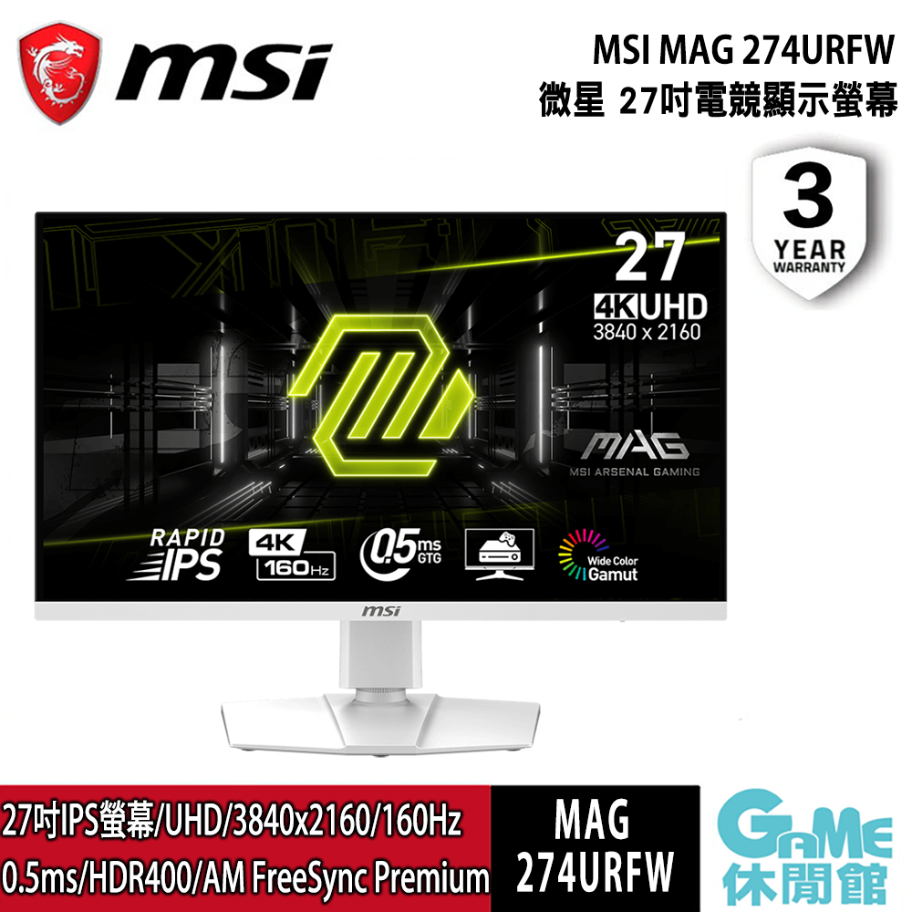 MSI 微星 MAG 274URFW 27吋電競螢幕【GAME休閒館】
