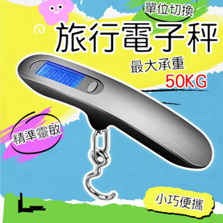 ⚡️【臺灣現貨】⚡️不鏽鋼行李秤 不鏽鋼行動式行李手提秤 50KG/10G藍光付電池 行李秤 手提秤 不鏽鋼電子秤