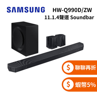 Samsung 三星 HW-Q990D/ZW (領券再折) 11.1.4聲道 Soundbar 聲霸 家庭劇院
