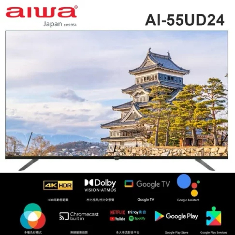 【aiwa 日本愛華 】55吋4K HDR Google TV 智慧聯網液晶顯示器(AI-55UD24)