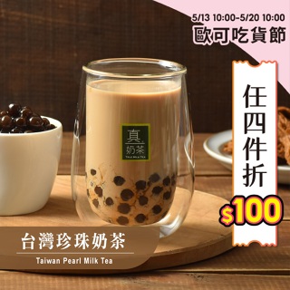 歐可茶葉 真奶茶 B02台灣珍珠奶茶(5包/盒)