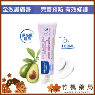 【竹楓藥局】慕之恬廊 屁屁膏 衛蓓欣VBC全效護膚膏 50/100 ml 慕之幼 尿布
