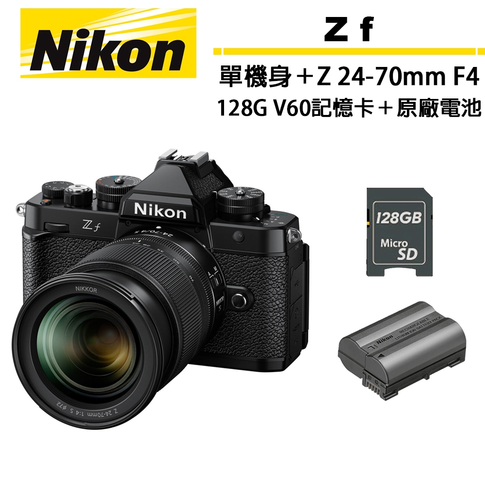 Nikon ZF 單機身＋ Z 24-70mm F4 公司貨＋128GV60卡＋原廠電池【6/30前登錄升級保固2年】