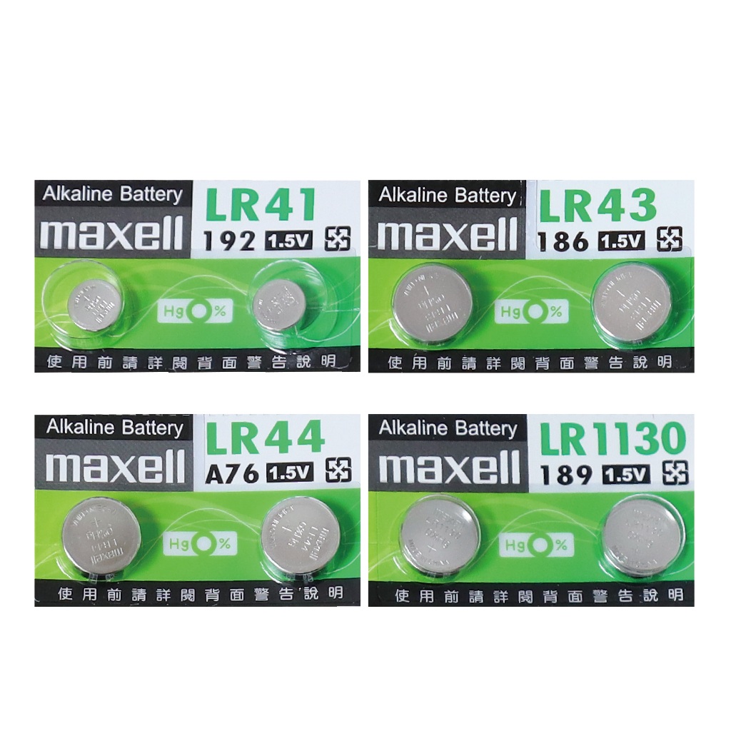 汽車遙控器 Maxell LR 鈕扣電池 兩顆裝 鹼性電池 LR44 LR41 LR1130 LR43 AG10 遙控器
