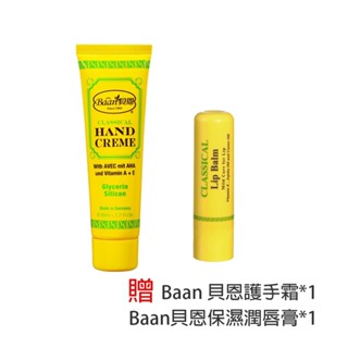 Baan 貝恩經典組(護手霜+護唇膏)【贈品】【安琪兒婦嬰百貨】