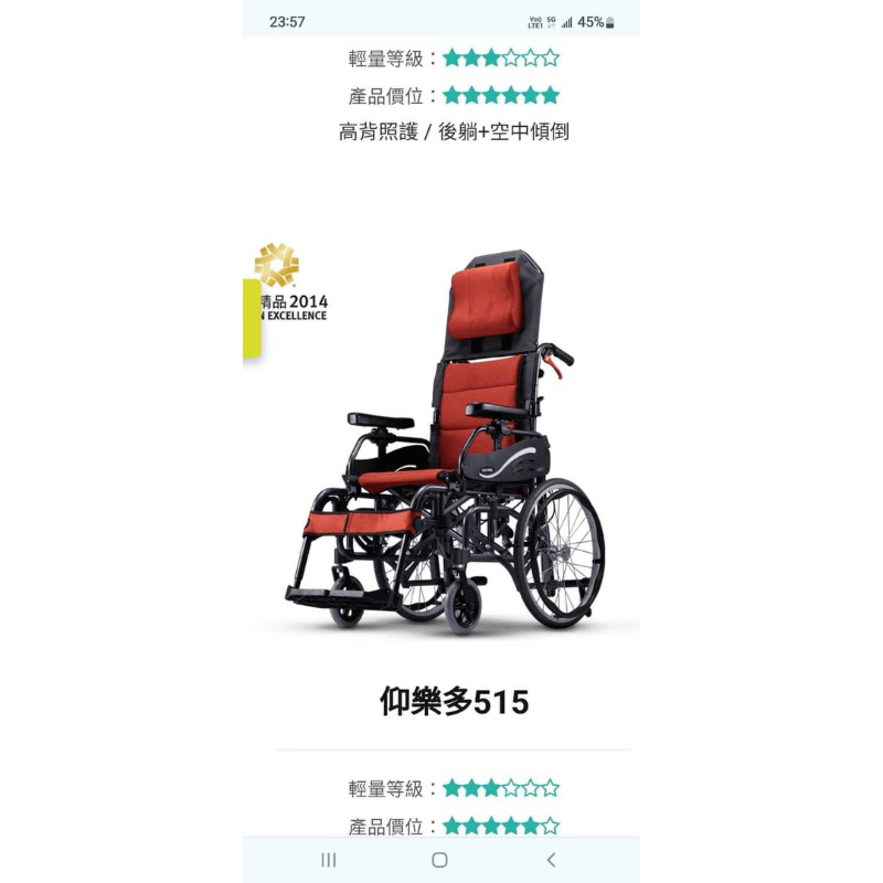 Karma 康揚 仰樂多515 KM-1520.3T 照護款高背輪椅
