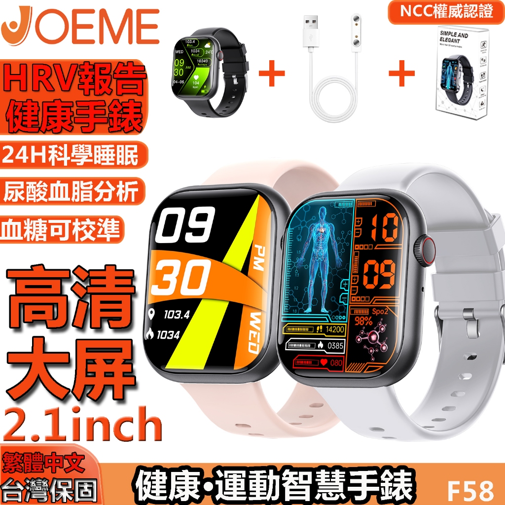 [JOEME]58智慧手錶 心率血壓血糖手錶 藍芽通話手錶 智慧型手錶 適用蘋果/iOS/安卓FB/LINE 無線手錶