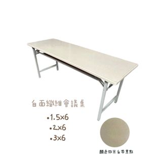 【現貨】臺製環保會議桌 白鐵會議桌 白麵纖維會議桌 摺合式會議桌 辦公桌 會議桌 招待桌