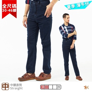 【NST Jeans】夏季薄款 輕薄原色牛仔褲(中腰直筒) 特大尺碼 395-66831/3870