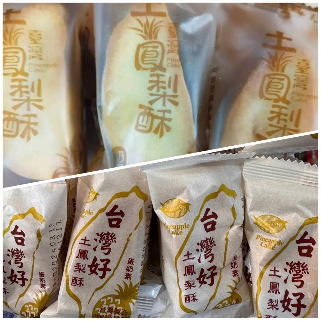 台灣造型土鳳梨酥10個-朋富、葡記