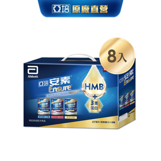 亞培 安素綜合口味8入禮盒 HMB升級配方(237ml x8入)(原味3入、香草減甜3入、草莓減甜2入)｜亞培官方旗艦店