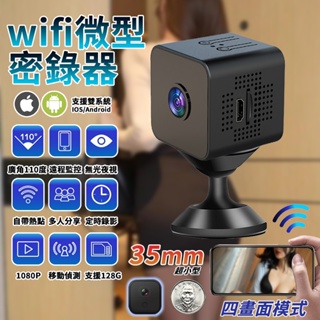 【台灣熱賣】X1超清遠端微型攝影機 監視器 攝影機 監視器 wifi 微型攝影機 夜視無光 移動偵測 APP操控