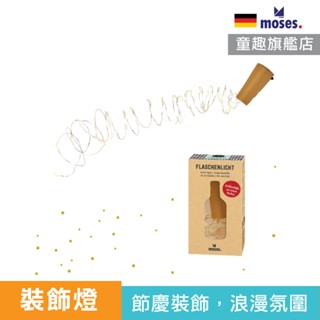 【20個燈泡180公分】Moses 玻璃瓶裝飾燈 裝飾燈 造型燈 聖誕燈串 玻璃瓶燈串 官方旗艦