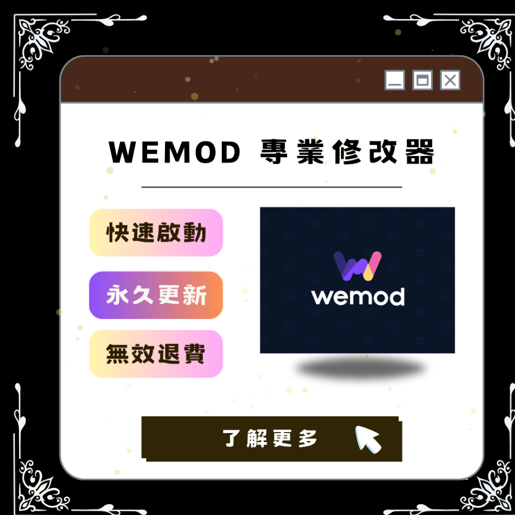 🔥台灣團隊🔥 WeMod 專業版⭐永久更新⭐PC遊戲修改器