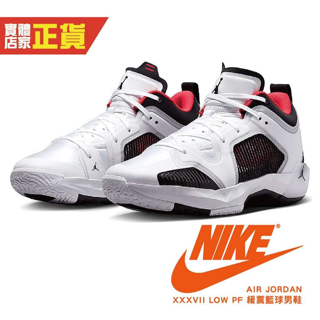 Nike 籃球鞋 男 運動鞋 喬丹 包覆 緩震 AIR JORDAN XXXVII LOW PF DQ4123-100