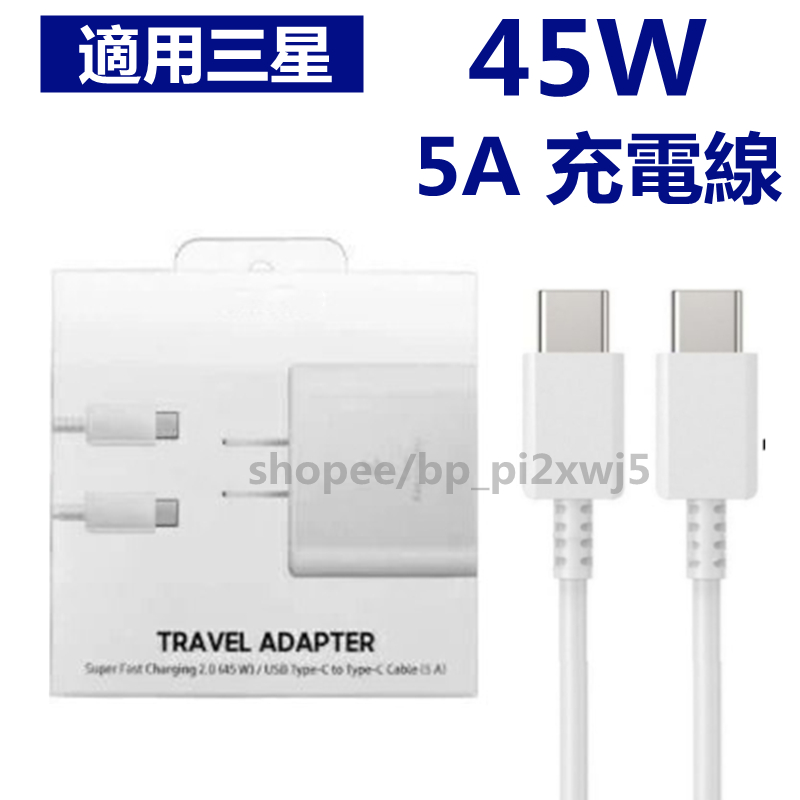 有貨 適用三星45W USB-C充電線 適用 S24U S23+ S23U S22U  A53 雙TPYE-C充電線