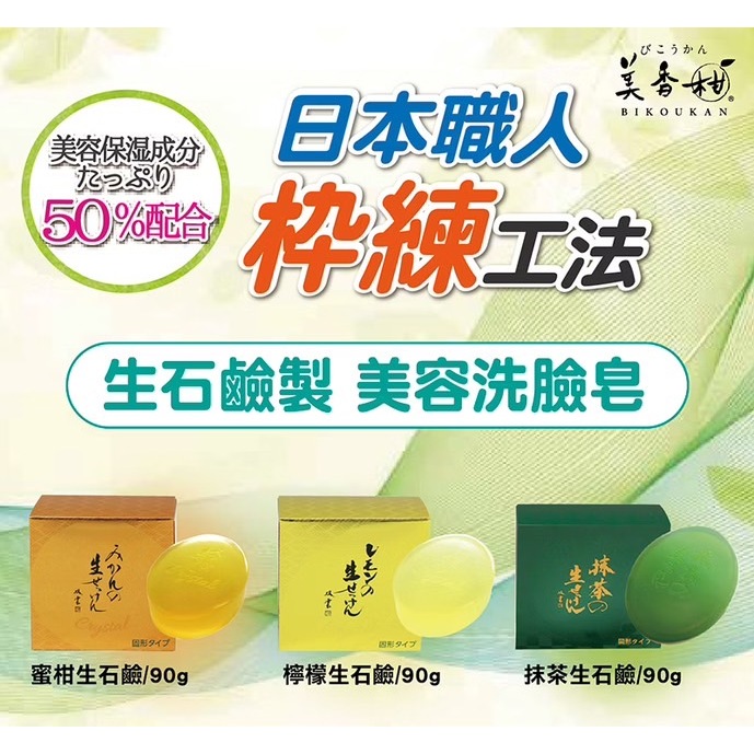 正品公司貨！日本製 UYEKI 植木 生石鹼 洗面皂 洗臉皂 90g 抹茶/柑橘/檸檬