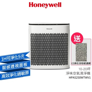 Honeywell 空氣清淨機 HPA-5250WTWV1 HPA-5250 5250 小淨【送CZ沸石除臭濾網4片】