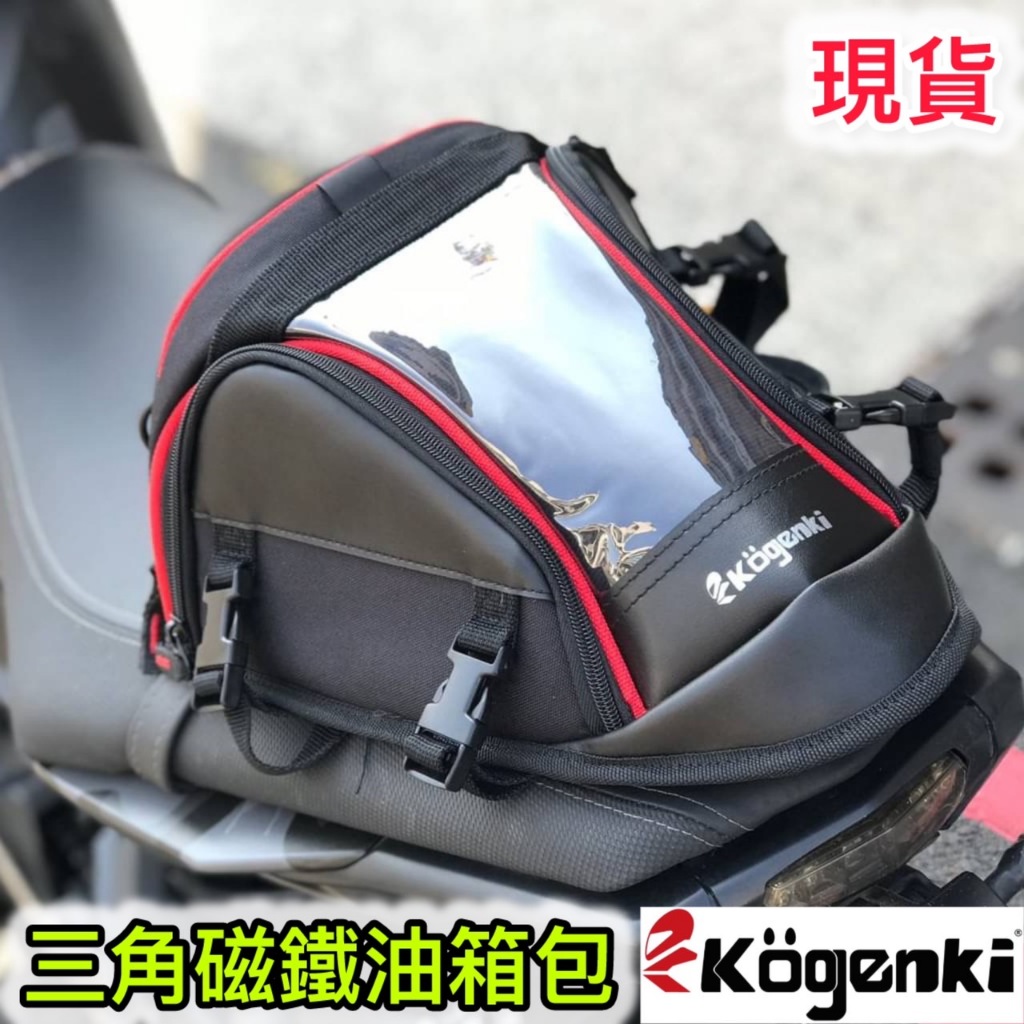 Kogenki TB040 三角 磁鐵 柏霖 油箱包 後座包 忍4 CB650R CBR650R R15V3 小阿魯