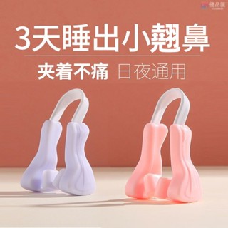 🔥【優品特惠】明星同款 鼻夾 鼻子增高器 縮小變小鼻翼高鼻樑神器美鼻挺鼻學生 瘦鼻器 鼻子修復器