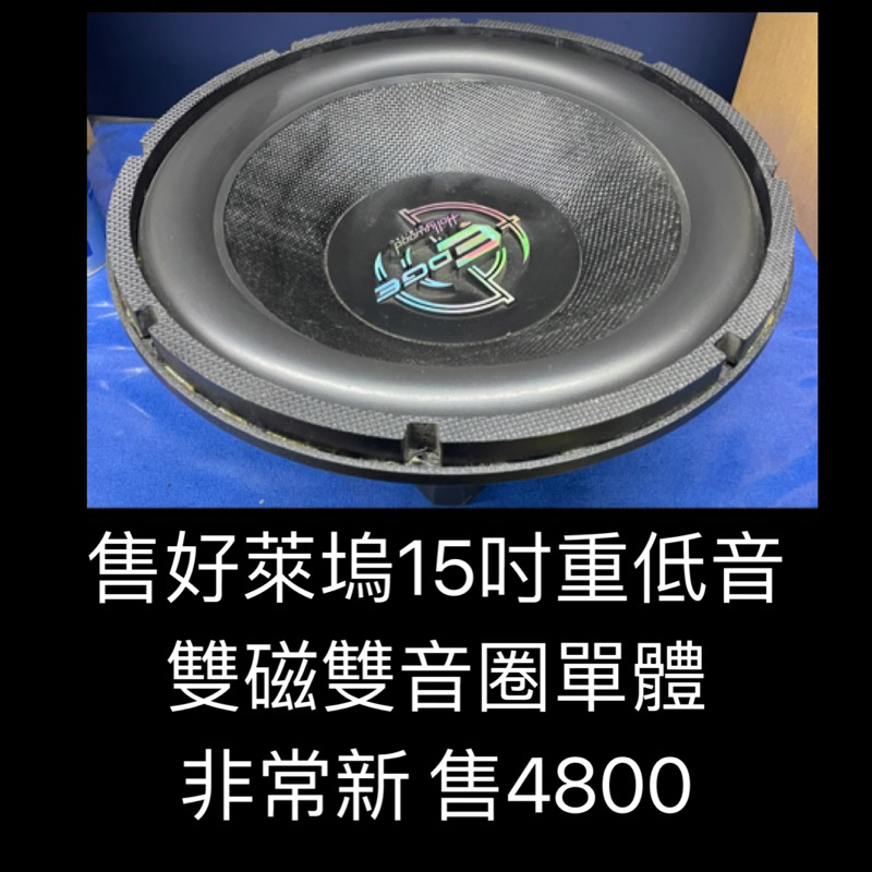 新竹湖口阿皓汽車音響：售好萊塢15吋重低音 雙磁雙音圈單體