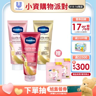 【Vaseline凡士林】精華凝乳330ml 單/多入組 ★新上市 水光膠原 2入贈芳香豆洗衣球