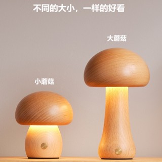 『實木蘑菇小夜燈』創意ins 氛圍燈 床頭燈 擺件櫸木 交換禮物 USB 充電小夜燈