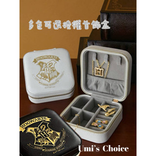 𝐔𝐦𝐢’𝐬 ‌ᵕ̈ 【保證正品實拍】現貨🌟哈利波特正版聯名首飾盒 珠寶盒｜哈利波特收納盒 項鍊戒指收納