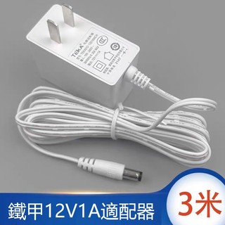 TEKA鐵甲白色3米TEK012-1201000CH路由器攝像頭12V1A電源適配器線