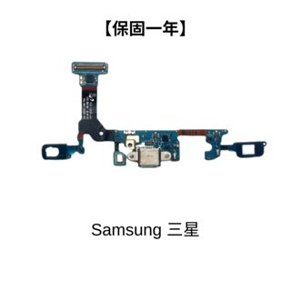 【保固一年 】Samsung 三星 Galaxy S7 EDGE SM-G9350 原廠尾插