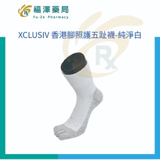 【XCLUSIV】CLIMAXAG 可立滅-香港腳照護五趾襪-純淨白 (銀纖維 抑菌 防黴 消臭 吸濕 防護反覆發作)